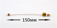 Трубка тефлоновая ( скоба - гайка 150 мм ) d=4 мм (А) 9979.A50